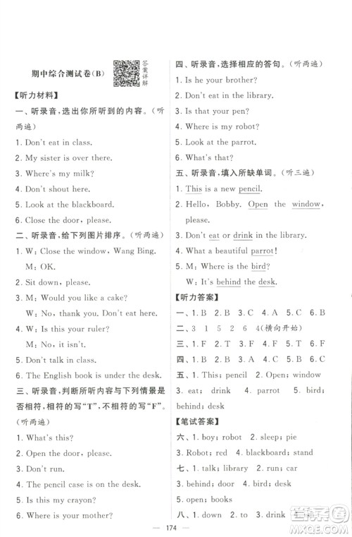 宁夏人民教育出版社2023学霸提优大试卷三年级英语下册江苏版参考答案