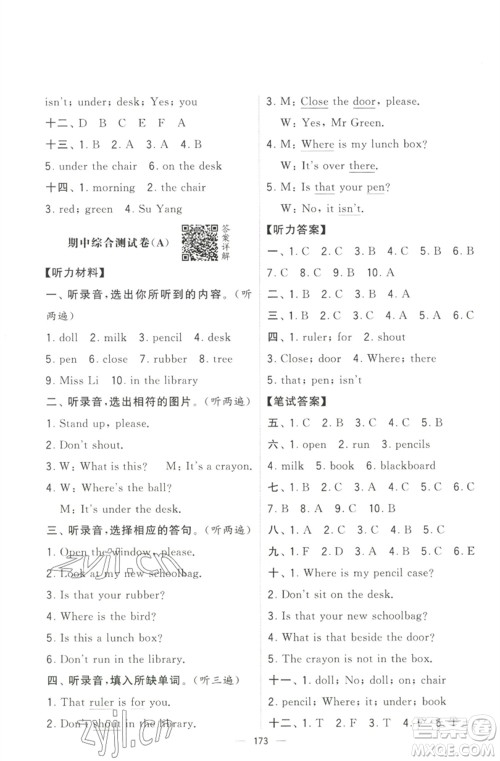 宁夏人民教育出版社2023学霸提优大试卷三年级英语下册江苏版参考答案 宁夏人民教育出版社2023学霸提优大试卷三年级英语下册江苏版参考答案