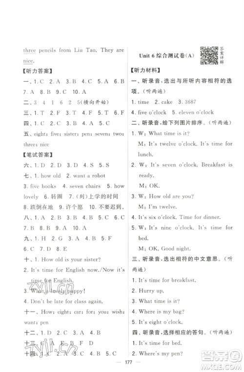 宁夏人民教育出版社2023学霸提优大试卷三年级英语下册江苏版参考答案 宁夏人民教育出版社2023学霸提优大试卷三年级英语下册江苏版参考答案