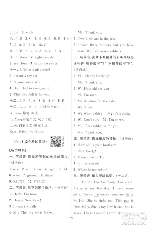 宁夏人民教育出版社2023学霸提优大试卷三年级英语下册江苏版参考答案