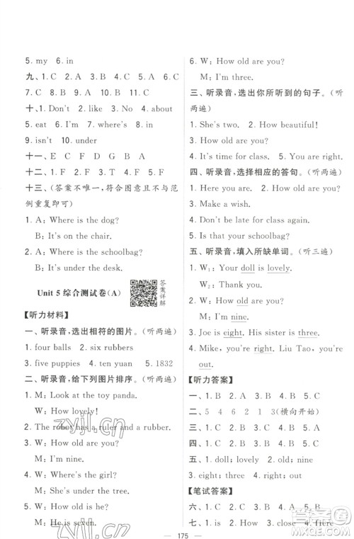 宁夏人民教育出版社2023学霸提优大试卷三年级英语下册江苏版参考答案