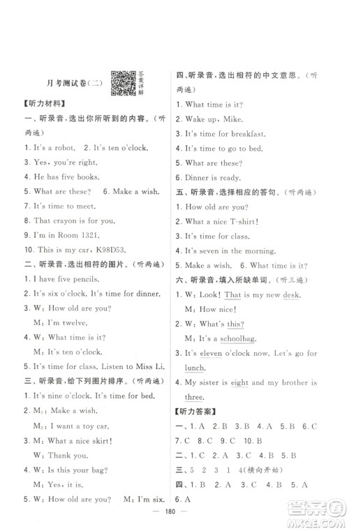 宁夏人民教育出版社2023学霸提优大试卷三年级英语下册江苏版参考答案