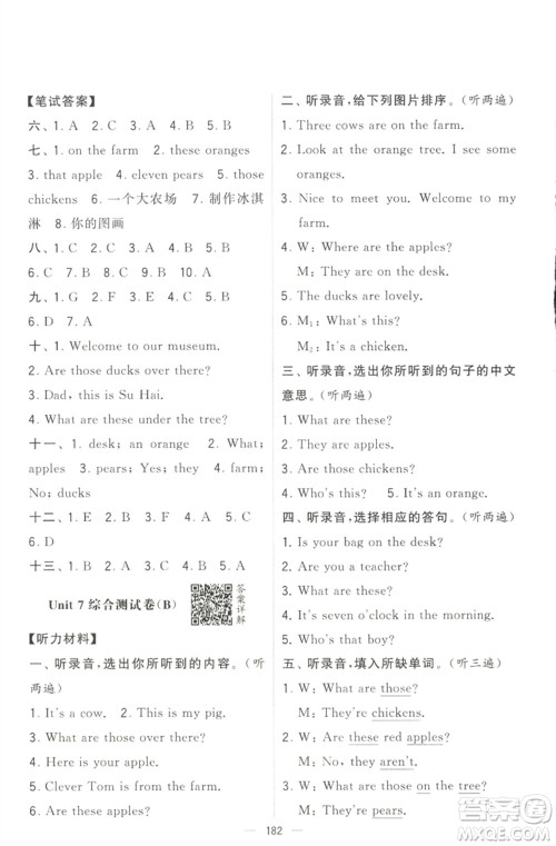 宁夏人民教育出版社2023学霸提优大试卷三年级英语下册江苏版参考答案 宁夏人民教育出版社2023学霸提优大试卷三年级英语下册江苏版参考答案