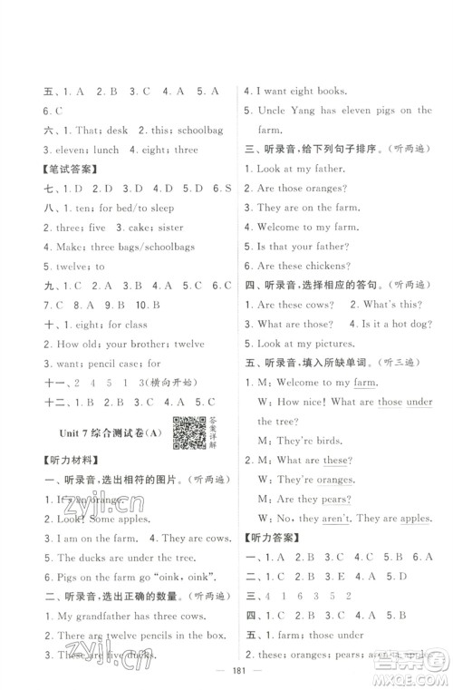 宁夏人民教育出版社2023学霸提优大试卷三年级英语下册江苏版参考答案