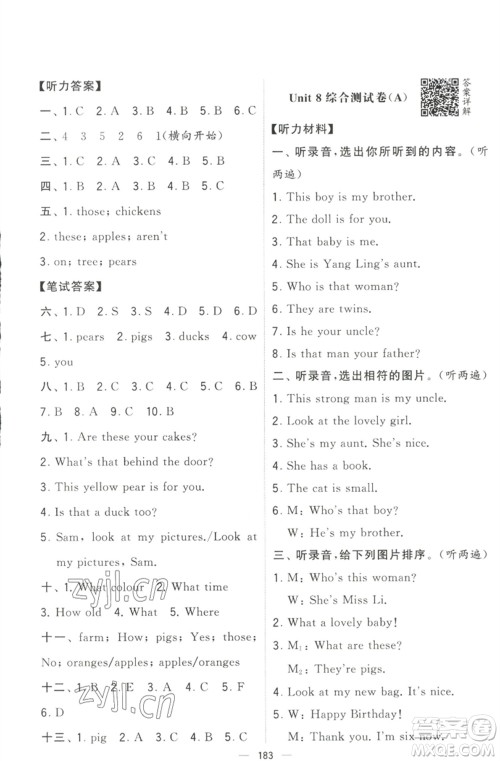 宁夏人民教育出版社2023学霸提优大试卷三年级英语下册江苏版参考答案 宁夏人民教育出版社2023学霸提优大试卷三年级英语下册江苏版参考答案