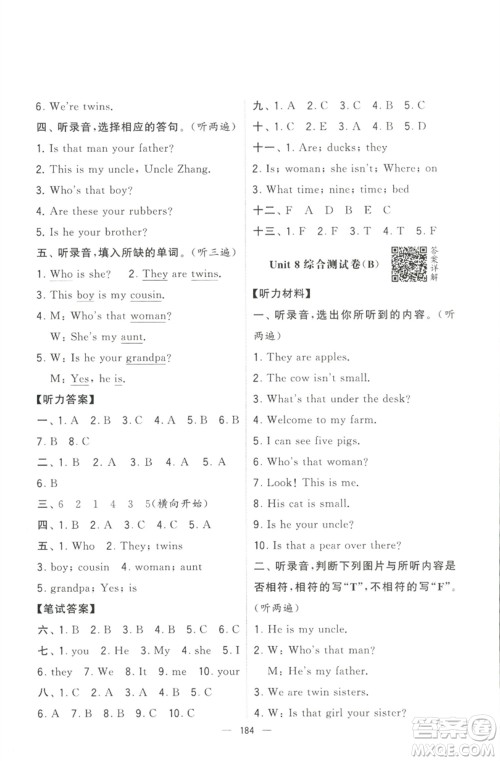 宁夏人民教育出版社2023学霸提优大试卷三年级英语下册江苏版参考答案