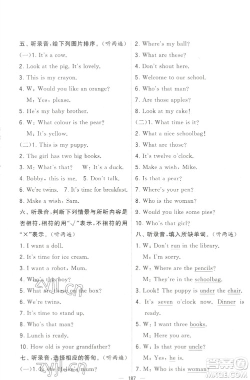 宁夏人民教育出版社2023学霸提优大试卷三年级英语下册江苏版参考答案