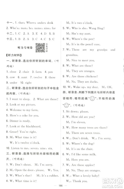 宁夏人民教育出版社2023学霸提优大试卷三年级英语下册江苏版参考答案