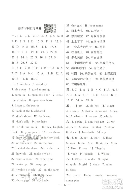 宁夏人民教育出版社2023学霸提优大试卷三年级英语下册江苏版参考答案 宁夏人民教育出版社2023学霸提优大试卷三年级英语下册江苏版参考答案