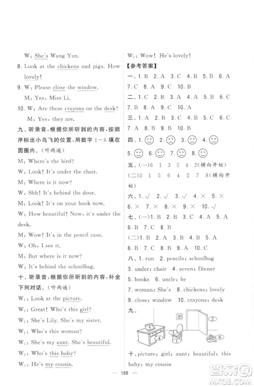 宁夏人民教育出版社2023学霸提优大试卷三年级英语下册江苏版参考答案