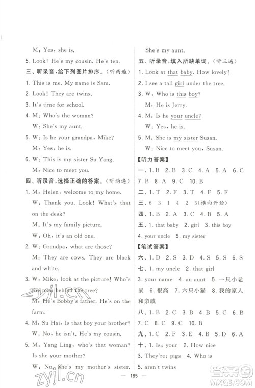 宁夏人民教育出版社2023学霸提优大试卷三年级英语下册江苏版参考答案
