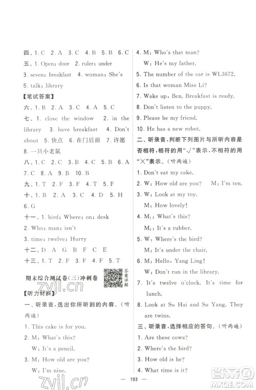 宁夏人民教育出版社2023学霸提优大试卷三年级英语下册江苏版参考答案