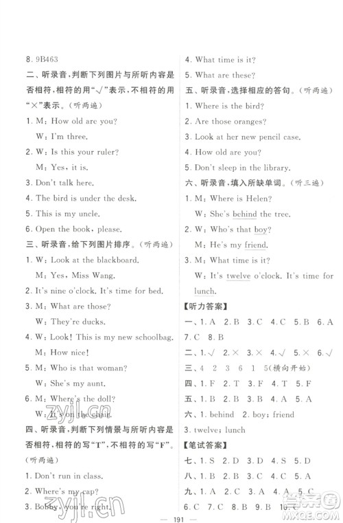 宁夏人民教育出版社2023学霸提优大试卷三年级英语下册江苏版参考答案