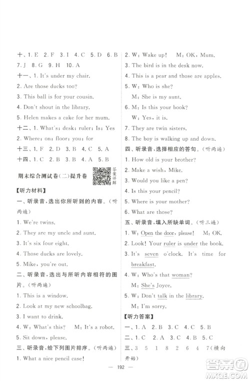 宁夏人民教育出版社2023学霸提优大试卷三年级英语下册江苏版参考答案 宁夏人民教育出版社2023学霸提优大试卷三年级英语下册江苏版参考答案