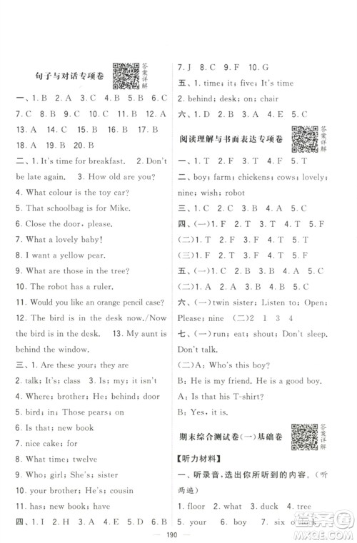 宁夏人民教育出版社2023学霸提优大试卷三年级英语下册江苏版参考答案