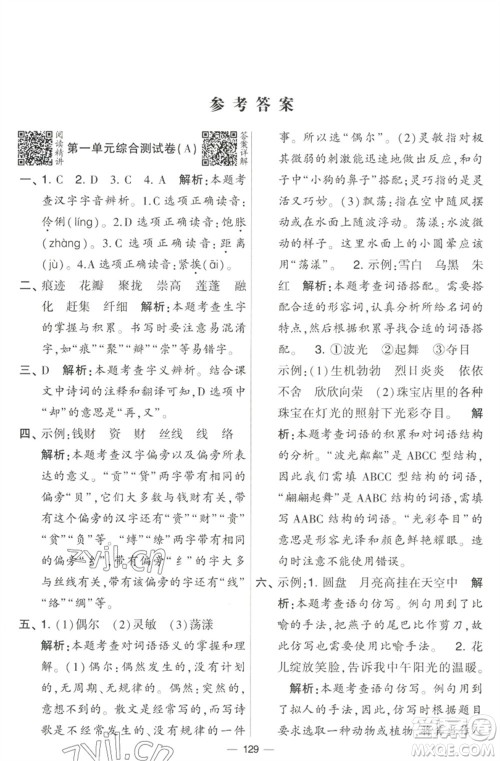 宁夏人民教育出版社2023学霸提优大试卷三年级语文下册人教版参考答案 宁夏人民教育出版社2023学霸提优大试卷三年级语文下册人教版参考答案