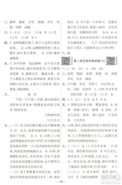 宁夏人民教育出版社2023学霸提优大试卷三年级语文下册人教版参考答案 宁夏人民教育出版社2023学霸提优大试卷三年级语文下册人教版参考答案