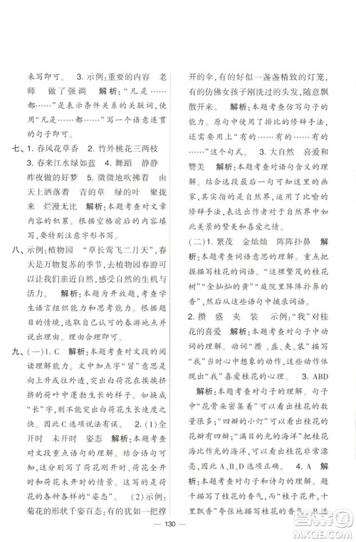 宁夏人民教育出版社2023学霸提优大试卷三年级语文下册人教版参考答案 宁夏人民教育出版社2023学霸提优大试卷三年级语文下册人教版参考答案