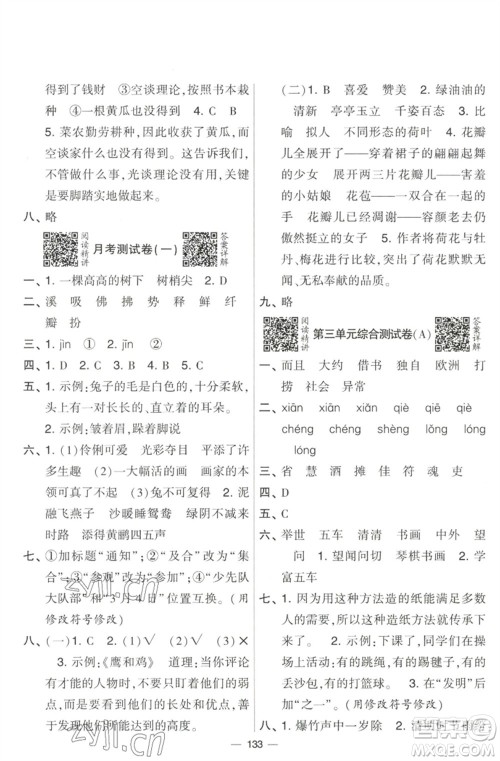 宁夏人民教育出版社2023学霸提优大试卷三年级语文下册人教版参考答案 宁夏人民教育出版社2023学霸提优大试卷三年级语文下册人教版参考答案
