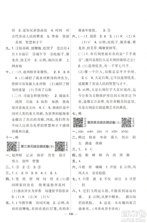 宁夏人民教育出版社2023学霸提优大试卷三年级语文下册人教版参考答案