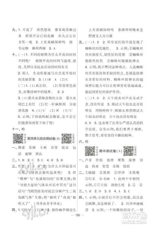 宁夏人民教育出版社2023学霸提优大试卷三年级语文下册人教版参考答案