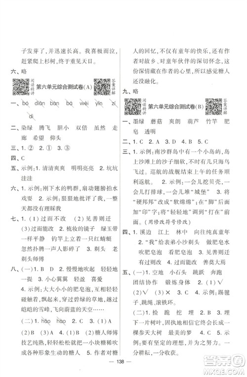 宁夏人民教育出版社2023学霸提优大试卷三年级语文下册人教版参考答案