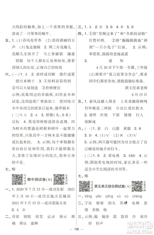 宁夏人民教育出版社2023学霸提优大试卷三年级语文下册人教版参考答案 宁夏人民教育出版社2023学霸提优大试卷三年级语文下册人教版参考答案