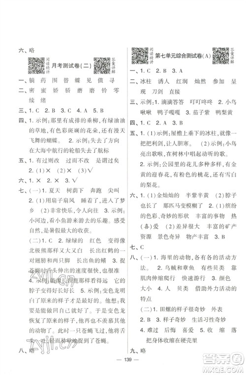 宁夏人民教育出版社2023学霸提优大试卷三年级语文下册人教版参考答案 宁夏人民教育出版社2023学霸提优大试卷三年级语文下册人教版参考答案