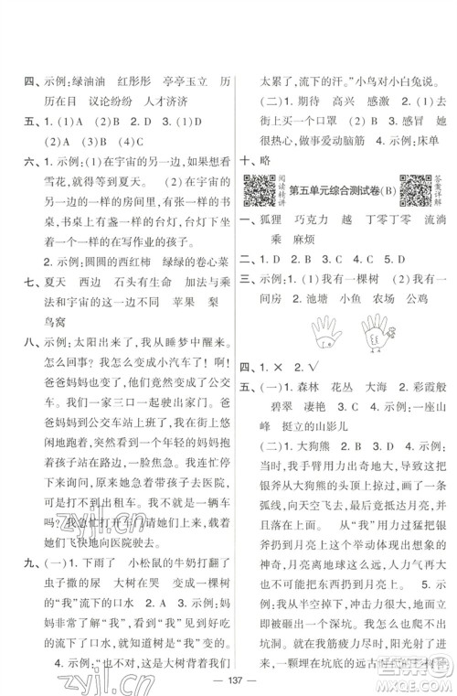 宁夏人民教育出版社2023学霸提优大试卷三年级语文下册人教版参考答案