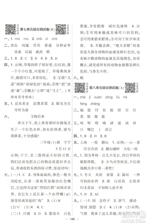 宁夏人民教育出版社2023学霸提优大试卷三年级语文下册人教版参考答案 宁夏人民教育出版社2023学霸提优大试卷三年级语文下册人教版参考答案