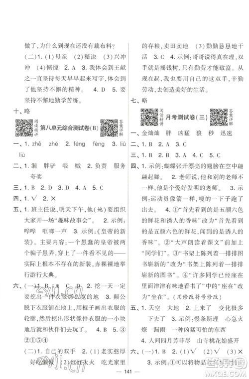 宁夏人民教育出版社2023学霸提优大试卷三年级语文下册人教版参考答案 宁夏人民教育出版社2023学霸提优大试卷三年级语文下册人教版参考答案