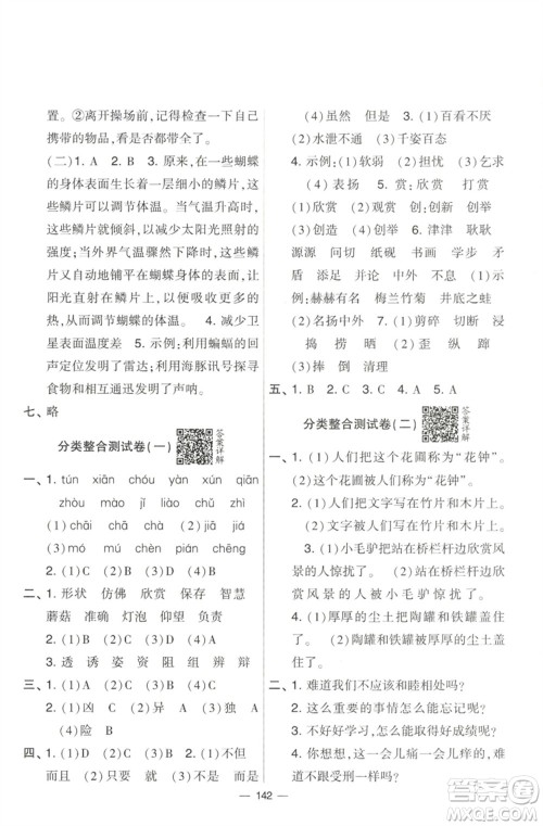 宁夏人民教育出版社2023学霸提优大试卷三年级语文下册人教版参考答案 宁夏人民教育出版社2023学霸提优大试卷三年级语文下册人教版参考答案