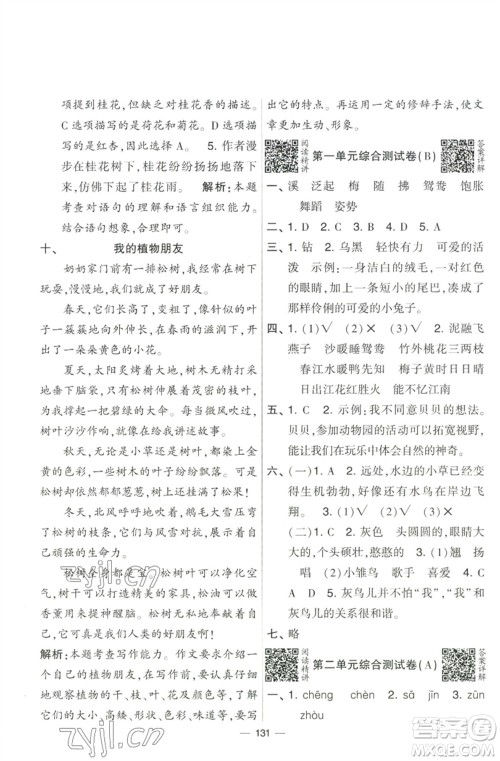 宁夏人民教育出版社2023学霸提优大试卷三年级语文下册人教版参考答案