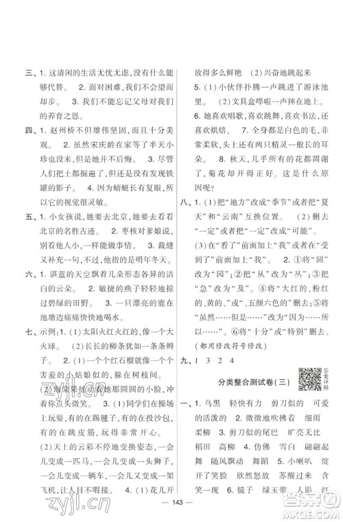 宁夏人民教育出版社2023学霸提优大试卷三年级语文下册人教版参考答案