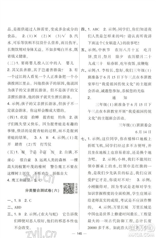 宁夏人民教育出版社2023学霸提优大试卷三年级语文下册人教版参考答案 宁夏人民教育出版社2023学霸提优大试卷三年级语文下册人教版参考答案