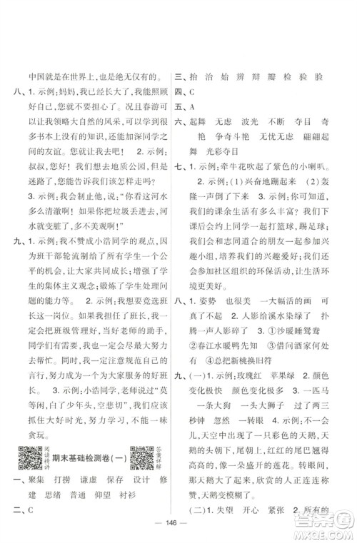 宁夏人民教育出版社2023学霸提优大试卷三年级语文下册人教版参考答案 宁夏人民教育出版社2023学霸提优大试卷三年级语文下册人教版参考答案