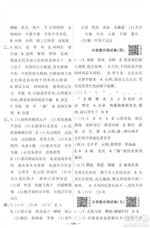 宁夏人民教育出版社2023学霸提优大试卷三年级语文下册人教版参考答案