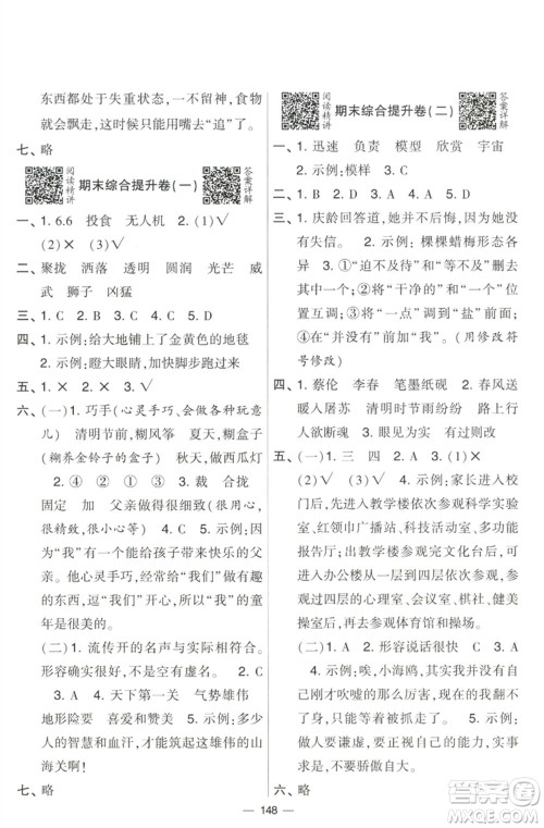 宁夏人民教育出版社2023学霸提优大试卷三年级语文下册人教版参考答案 宁夏人民教育出版社2023学霸提优大试卷三年级语文下册人教版参考答案