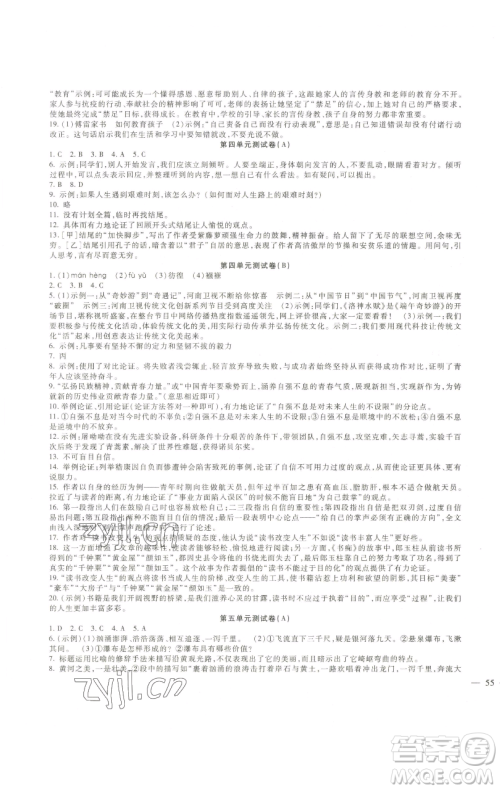 新疆文化出版社2023海淀金卷八年级语文下册人教版参考答案 新疆文化出版社2023海淀金卷八年级语文下册人教版参考答案