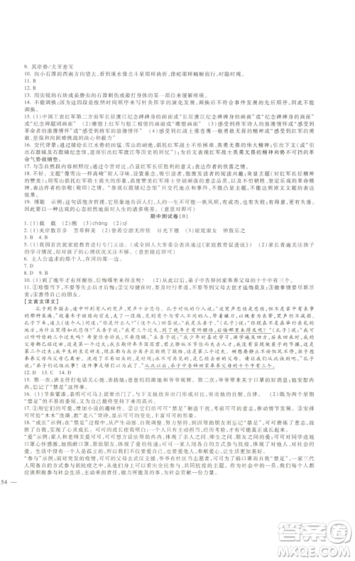 新疆文化出版社2023海淀金卷八年级语文下册人教版参考答案