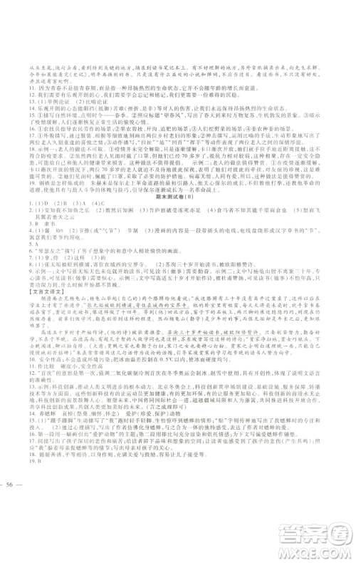 新疆文化出版社2023海淀金卷八年级语文下册人教版参考答案 新疆文化出版社2023海淀金卷八年级语文下册人教版参考答案