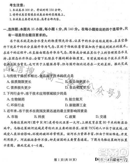 全国大联考2023届高三第六次联考6LK文科综合试卷答案 全国大联考2023届高三第六次联考6LK文科综合试卷答案