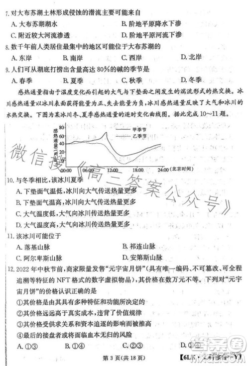 全国大联考2023届高三第六次联考6LK文科综合试卷答案