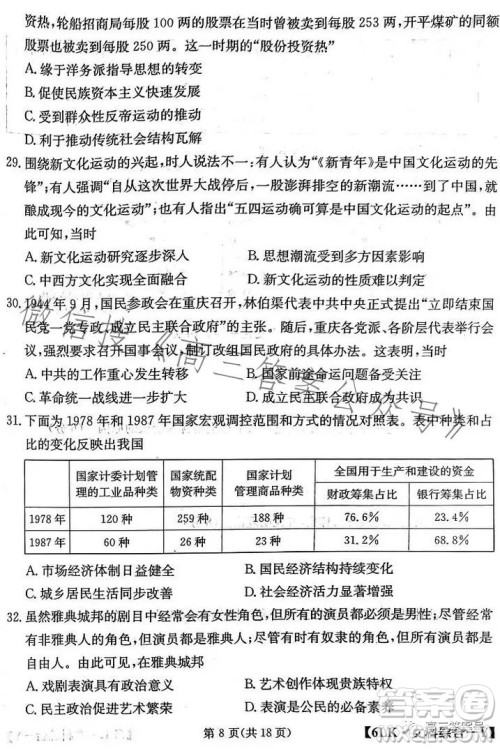 全国大联考2023届高三第六次联考6LK文科综合试卷答案