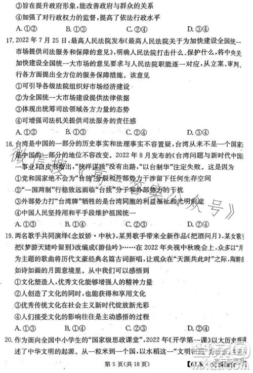 全国大联考2023届高三第六次联考6LK文科综合试卷答案 全国大联考2023届高三第六次联考6LK文科综合试卷答案
