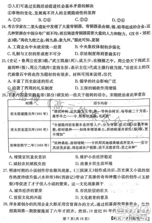 全国大联考2023届高三第六次联考6LK文科综合试卷答案 全国大联考2023届高三第六次联考6LK文科综合试卷答案