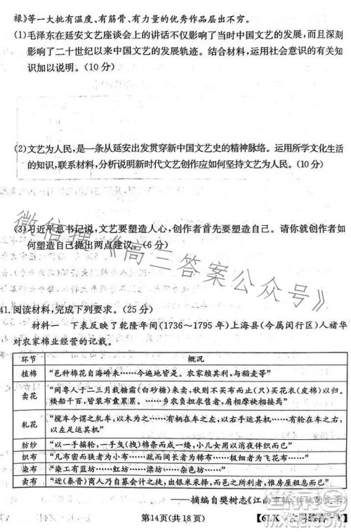 全国大联考2023届高三第六次联考6LK文科综合试卷答案 全国大联考2023届高三第六次联考6LK文科综合试卷答案