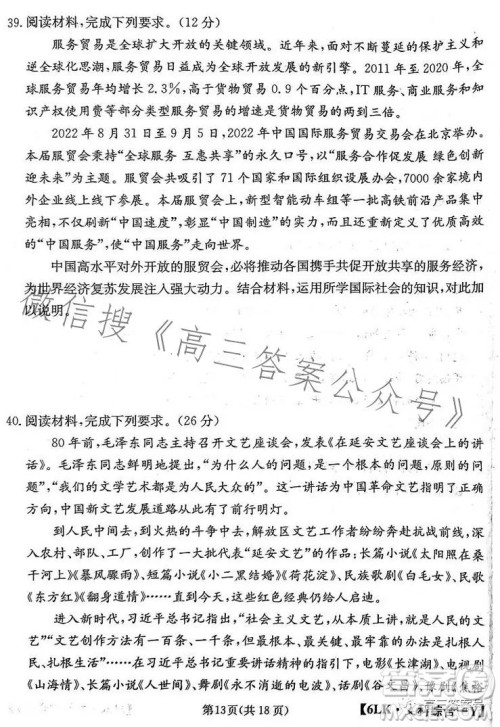 全国大联考2023届高三第六次联考6LK文科综合试卷答案 全国大联考2023届高三第六次联考6LK文科综合试卷答案