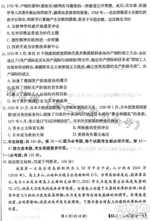 全国大联考2023届高三第六次联考6LK文科综合试卷答案