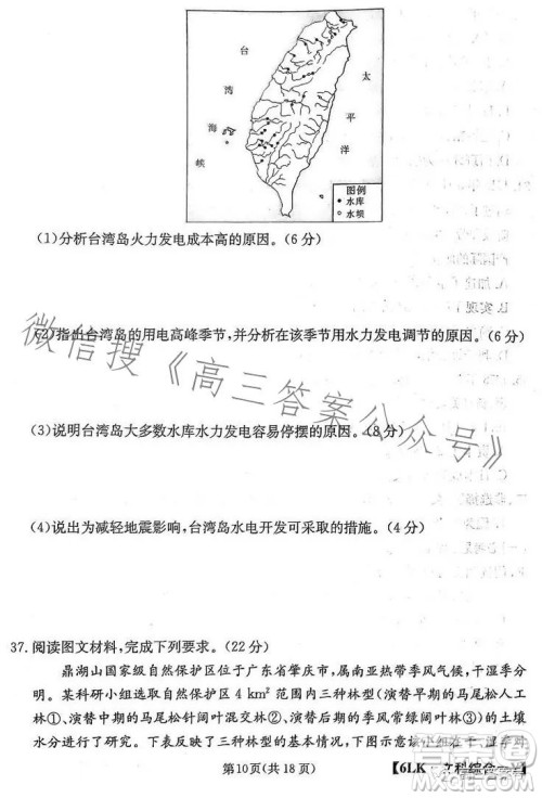 全国大联考2023届高三第六次联考6LK文科综合试卷答案